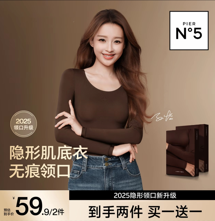【草本2025山茶花美肤衣套装】长袖隐形无痕圆领高弹力保暖套装