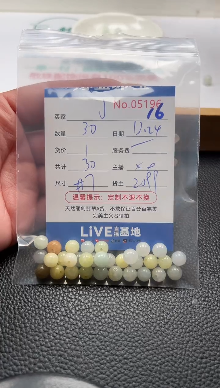 散珠翡翠J*单：16