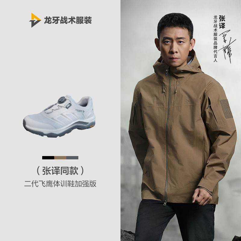 【张译同款】龙牙二代飞鹰体训鞋加强版透气运动防滑耐磨户外休闲鞋