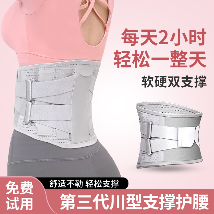 护腰带透气保暖护腰神器腰椎间盘专用腰肌腰椎间盘突出专用护腰带