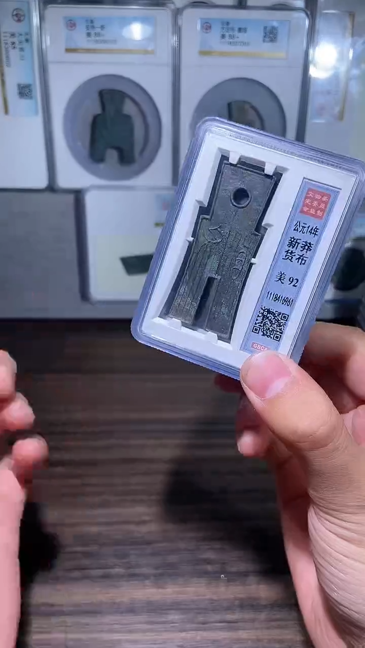 【闪购商品】铜历代 货布货布一枚92分