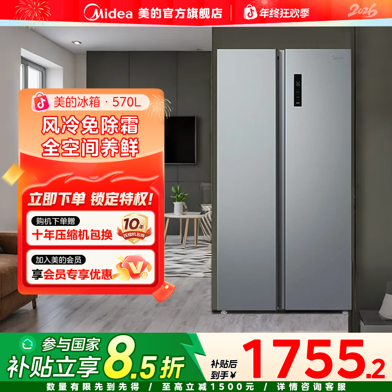 【国家补贴】美的570家用电冰箱对开大容量一级能效双变频风冷无霜