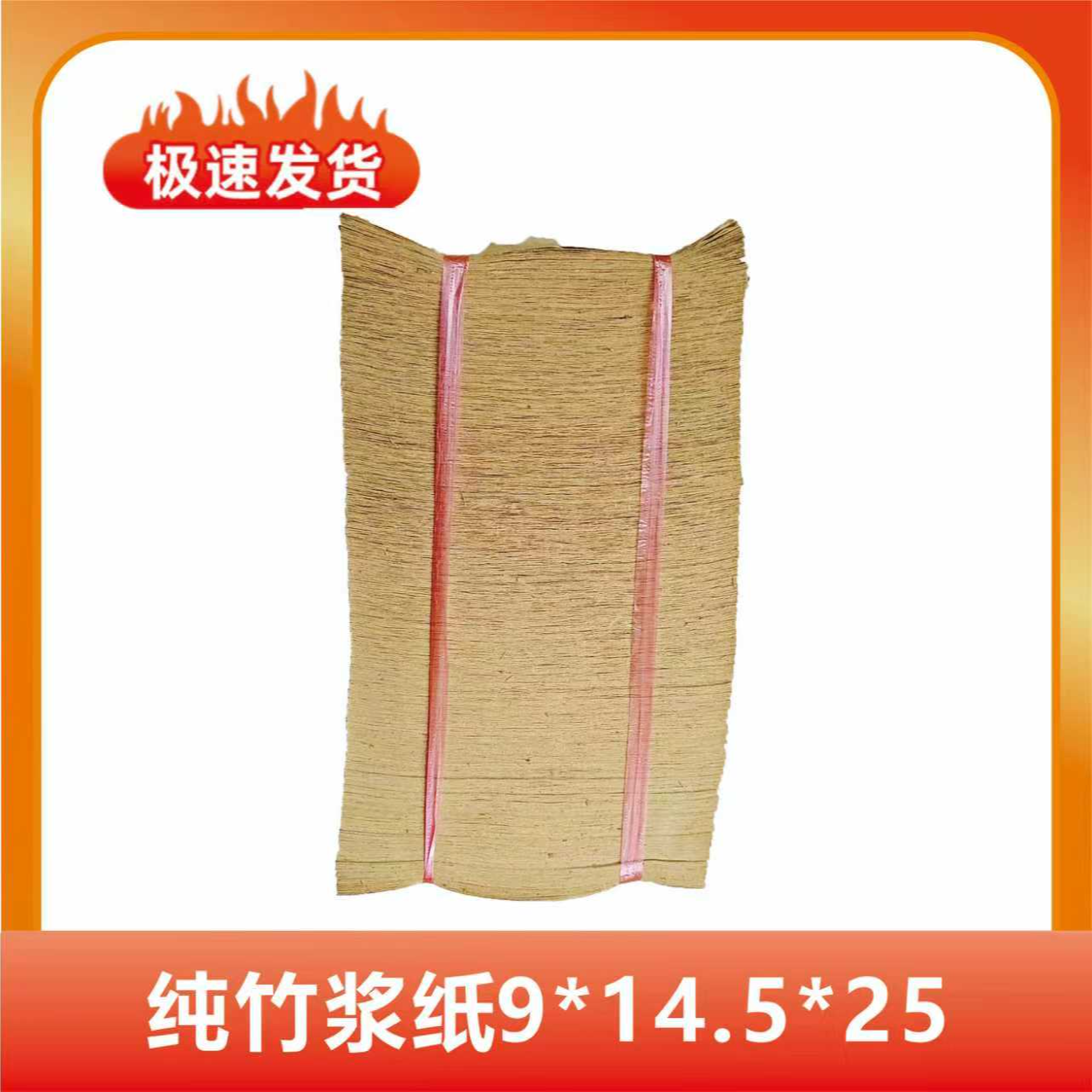 老式打孔黄纸传统打纸