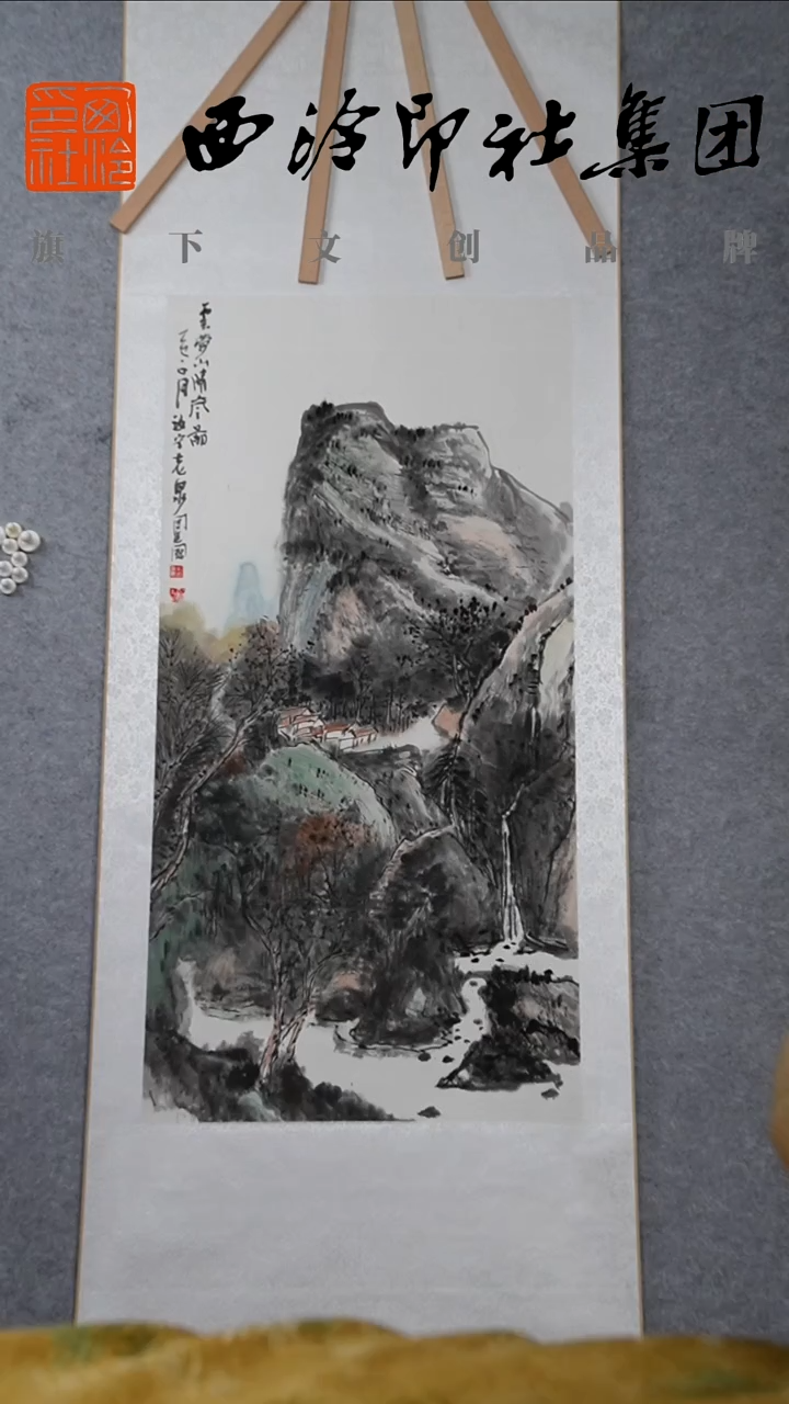 书法周全国老师绘画卷轴 9609