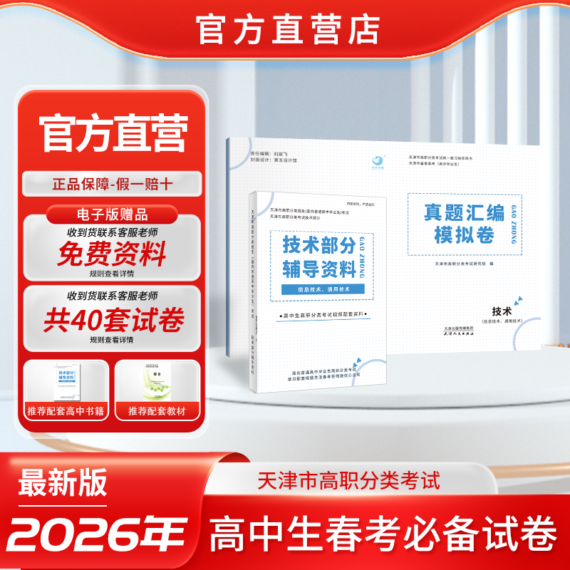 天津市高中生高职分类考试（春季高考）必备试卷及资料