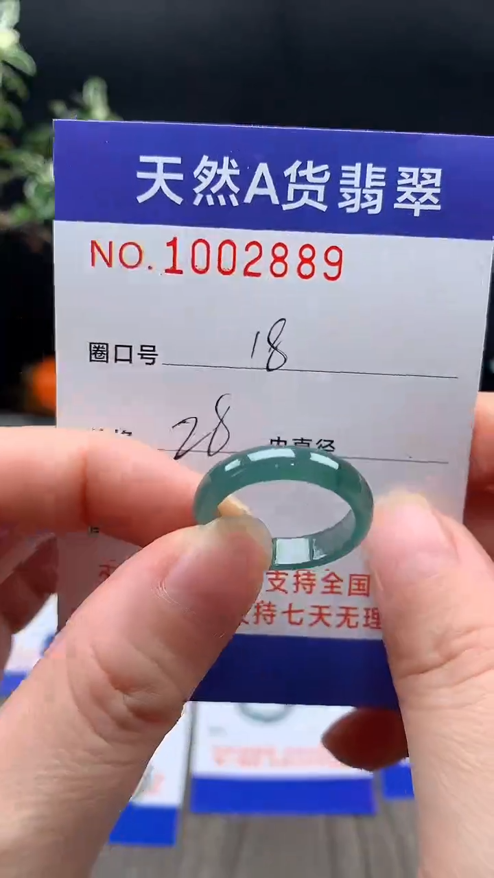 未镶嵌戒指翡翠18#