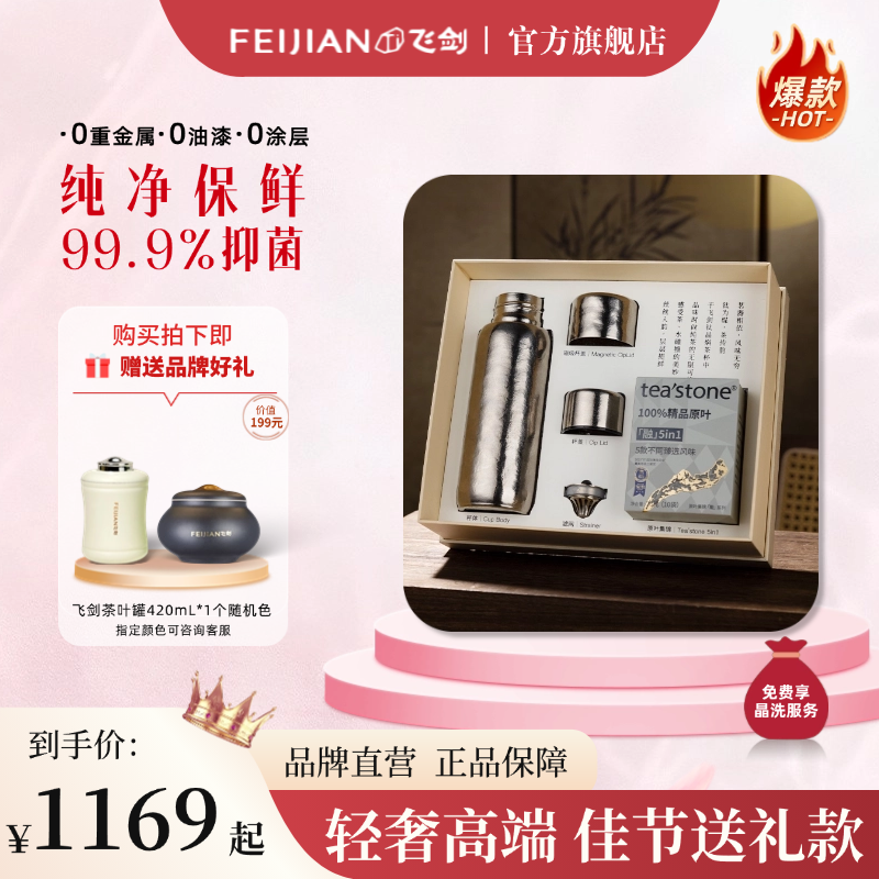 FEIJIAN/飞剑【尊贵礼盒】八马款纯钛保温杯高端礼盒节日礼物送人