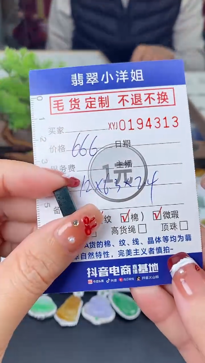 【闪购商品】定制翡翠未镶嵌毛货商品 不退换/4313
