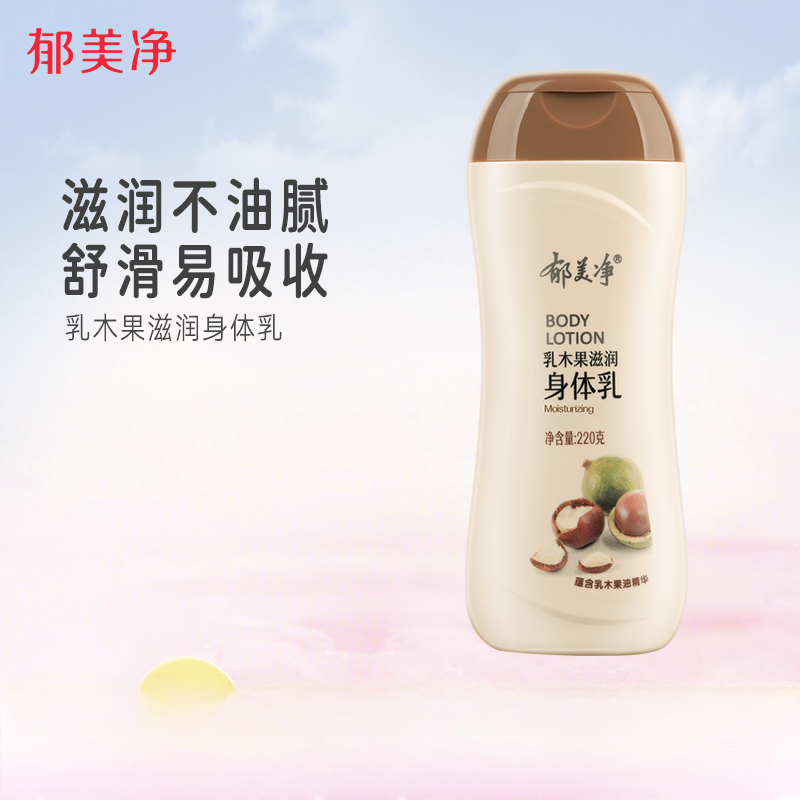 【身体乳套组】郁美净乳木果滋润身体乳保湿全身滋润润肤