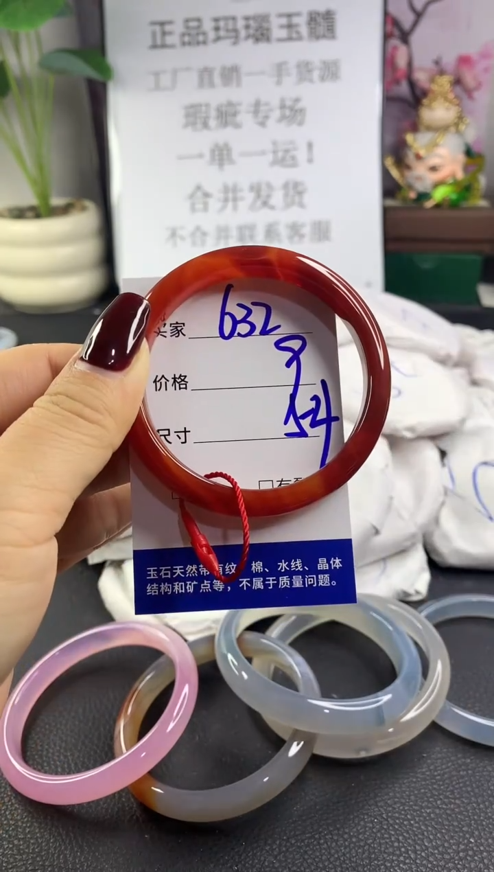 手镯玛瑙/玉髓未镶嵌632