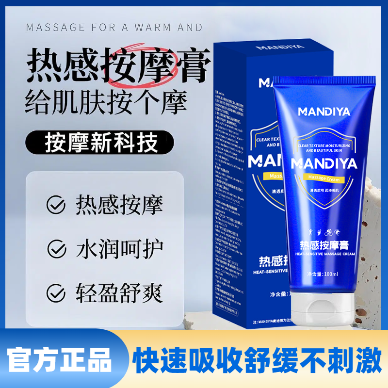 【官方正品】热感按摩膏 按摩新科技