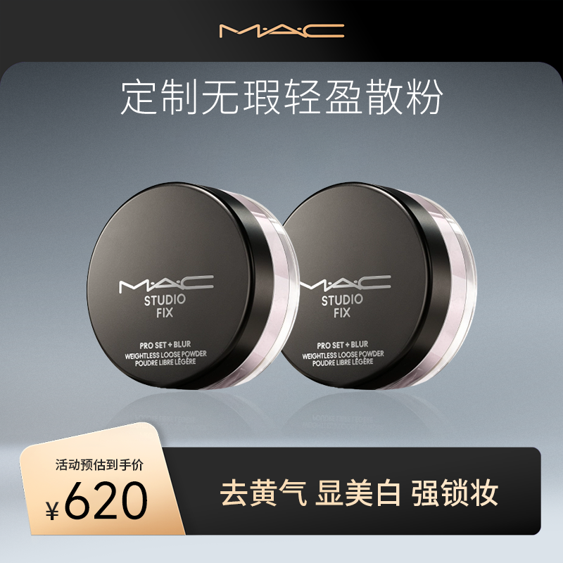 【达人专属】MAC魅可哑光定妆粉控油散粉不脱妆柔光持久清透丝柔xs