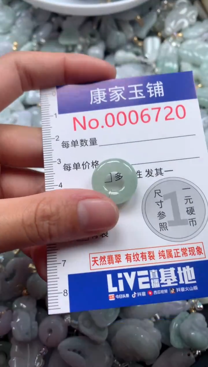 颈饰未镶嵌翡翠6720