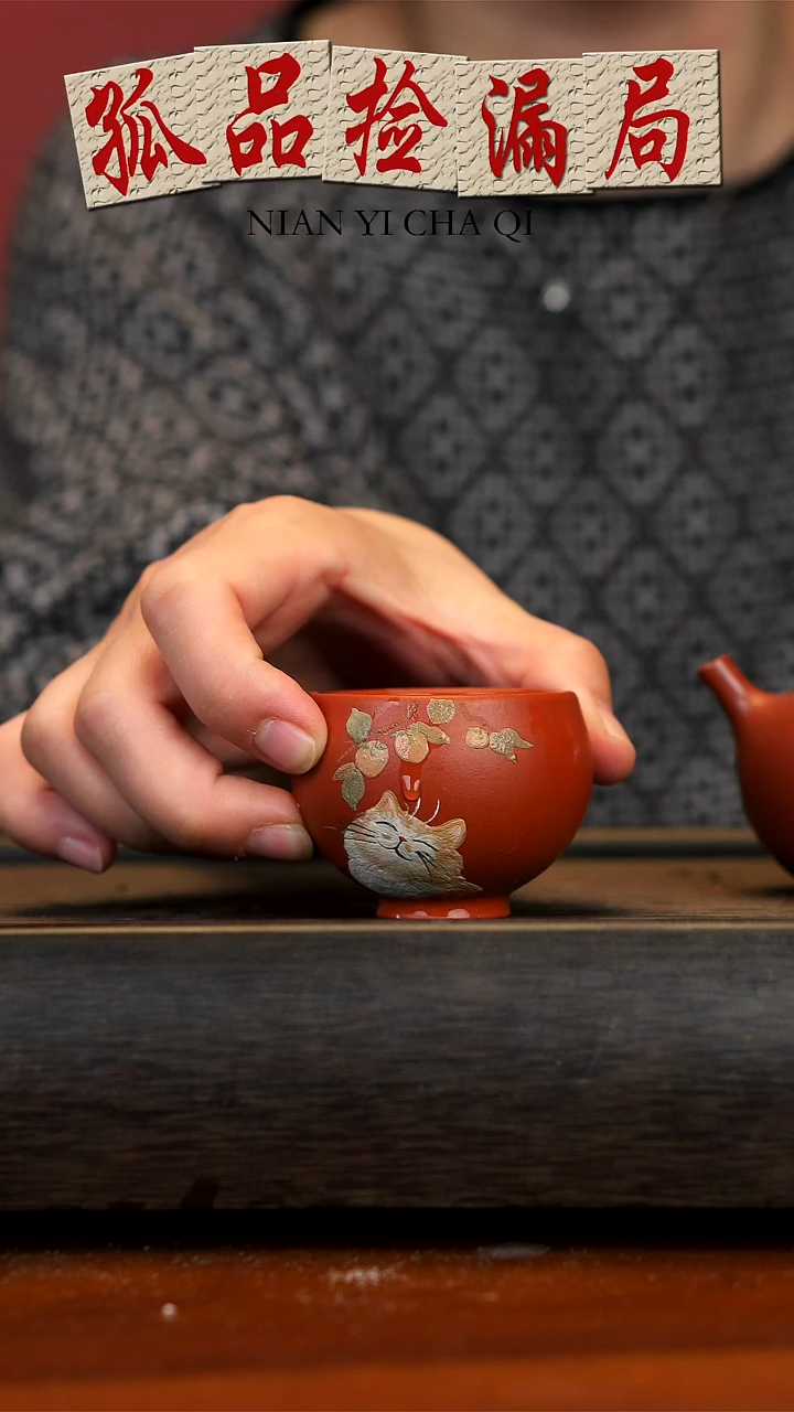 【闪购商品】紫砂茶壶朱泥猫咪杯