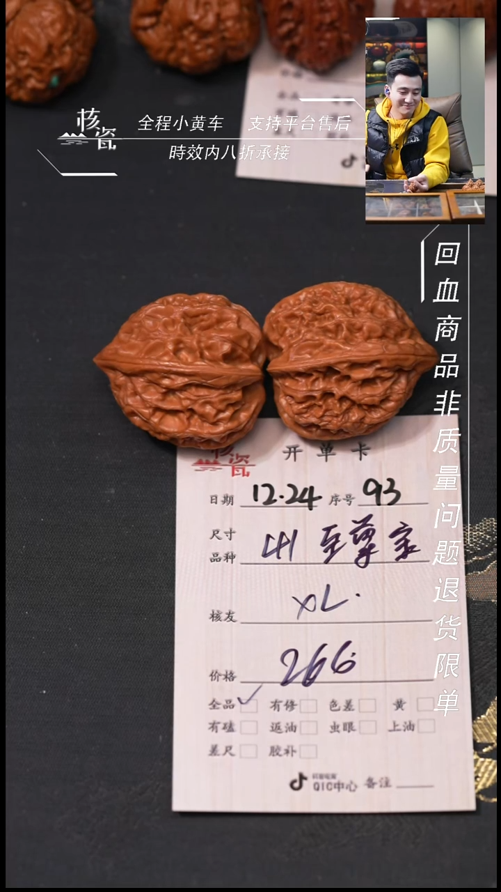 吊坠桃核X*41至尊宝93