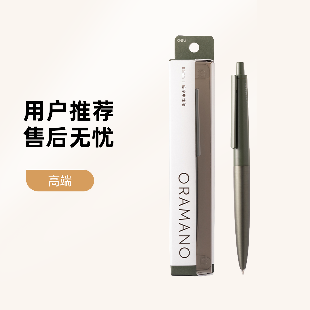 Deli/得力臻顺滑A9金属按动签字中性笔0.5/0.7/1.0高档商务