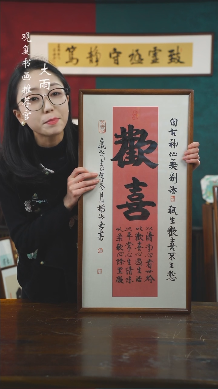 【闪购商品】书法杨法孝-欢喜-36*69书法