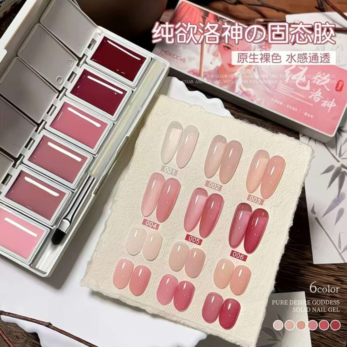 沐沐美甲-六宫格纯欲洛神固态胶  显白裸色打底色甲油胶