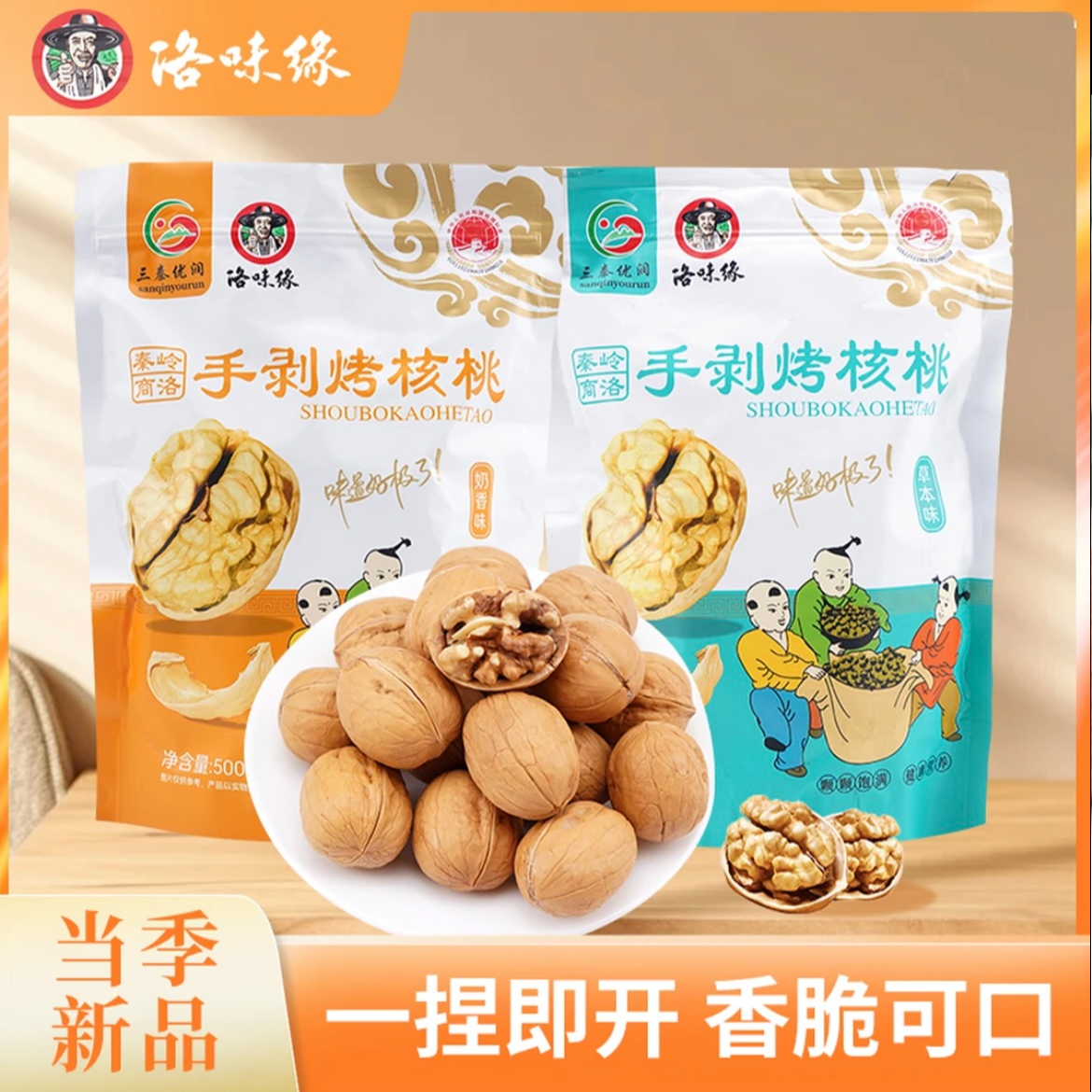 洛味缘手剥烤核桃500g/袋商洛秦岭特产纸皮烤核桃
