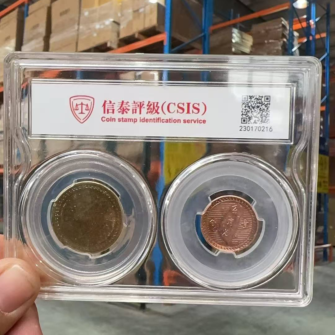 法定货币中国TW地瓜币 2枚封装版 信泰评级封装