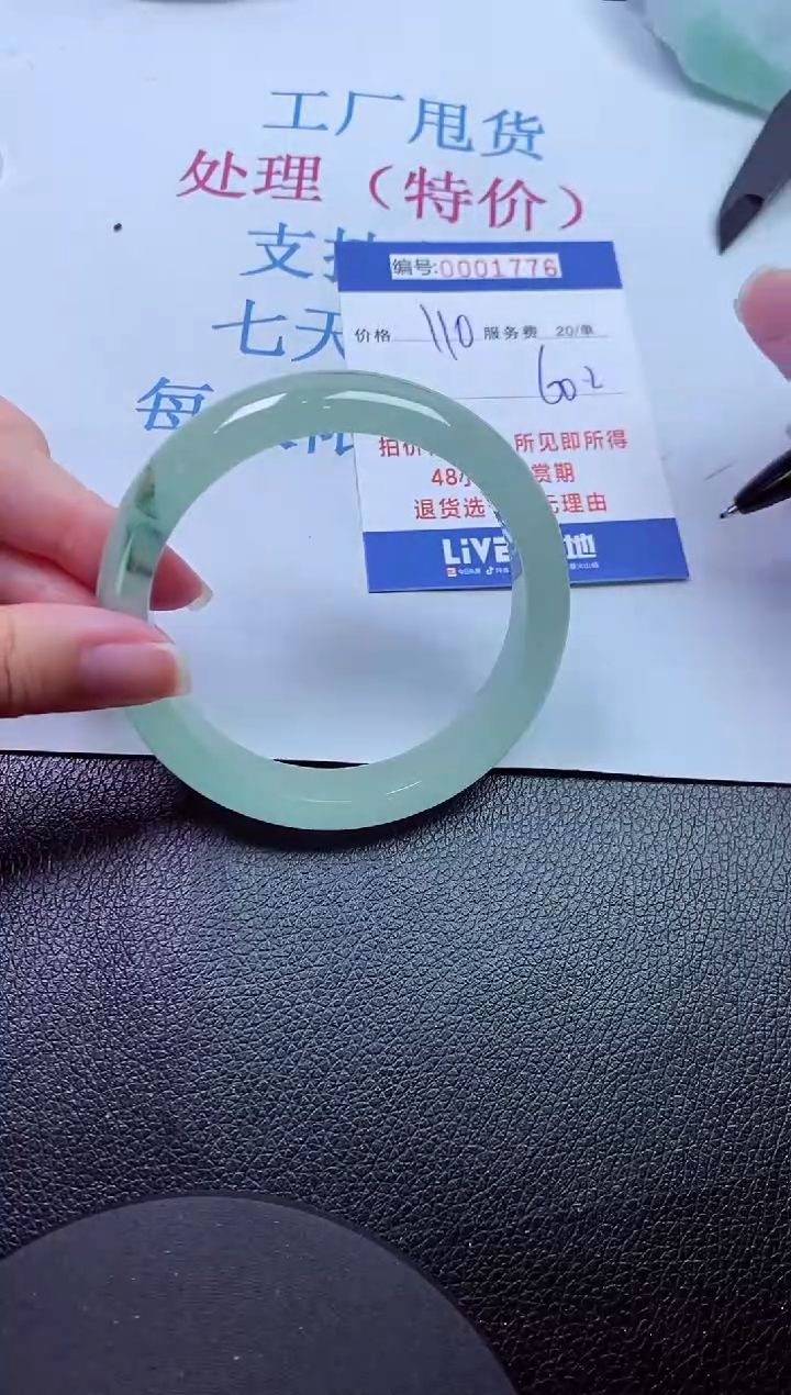 00拍下所见即所得00001776