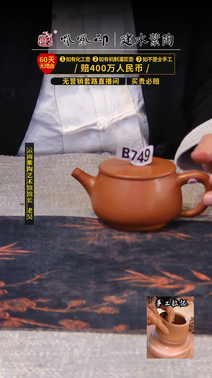 【闪购商品】壶凤凰印建水紫陶素壶瑕疵/B749