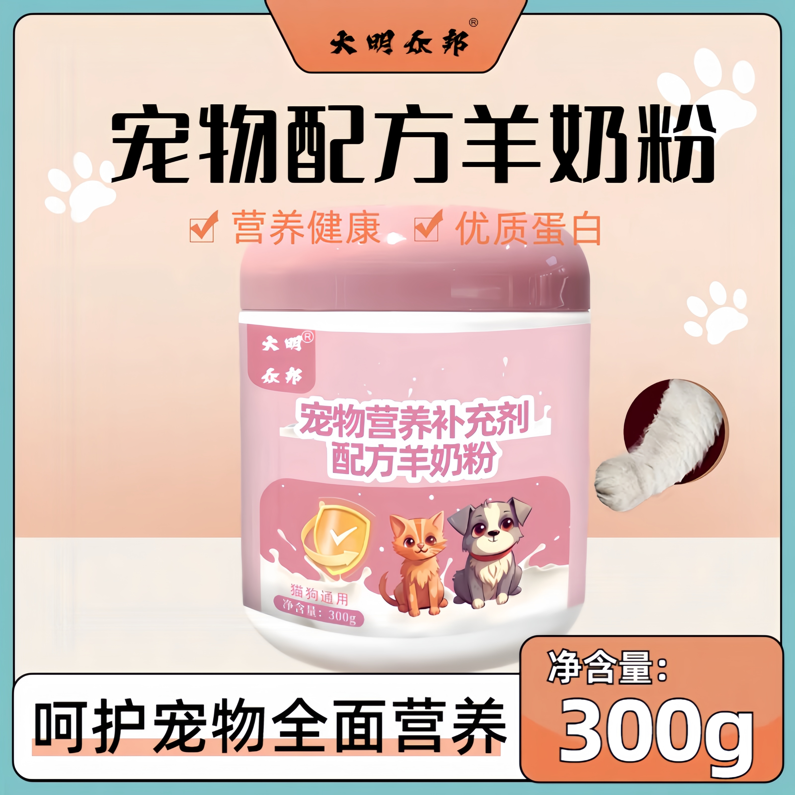 羊奶宠物羊奶粉营养补充剂猫狗益生菌猫咪幼猫成年犬补钙狗狗专用