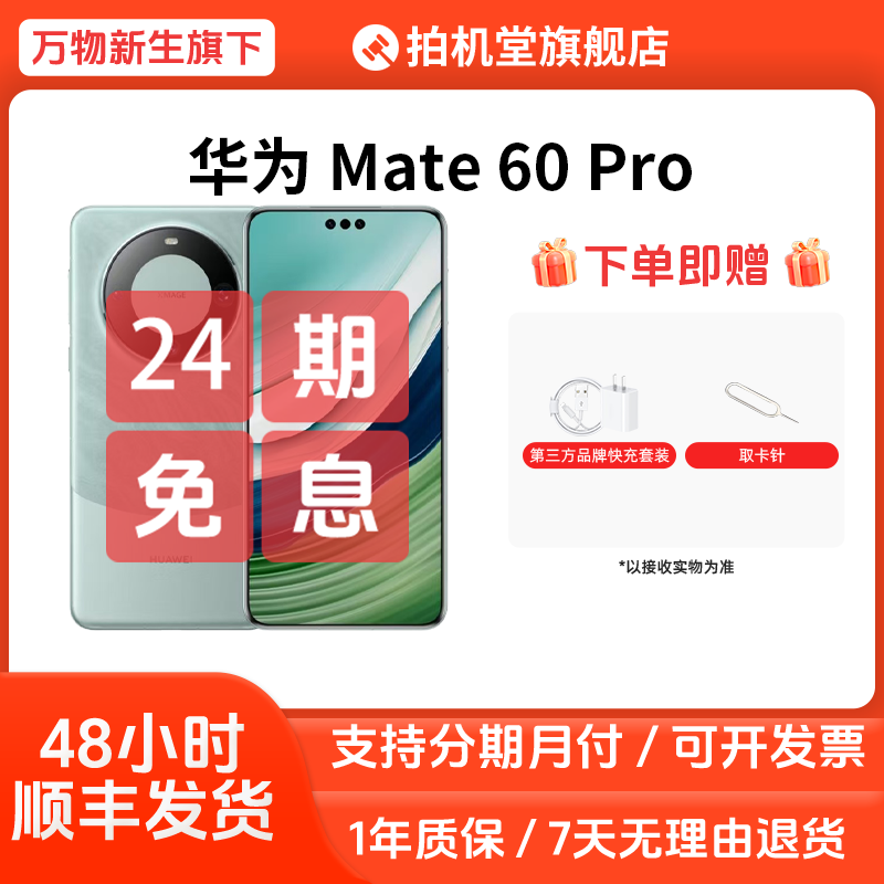 99新 Huawei/华为 Mate 60 Pro 二手鸿蒙国行安卓手机【24期免息】