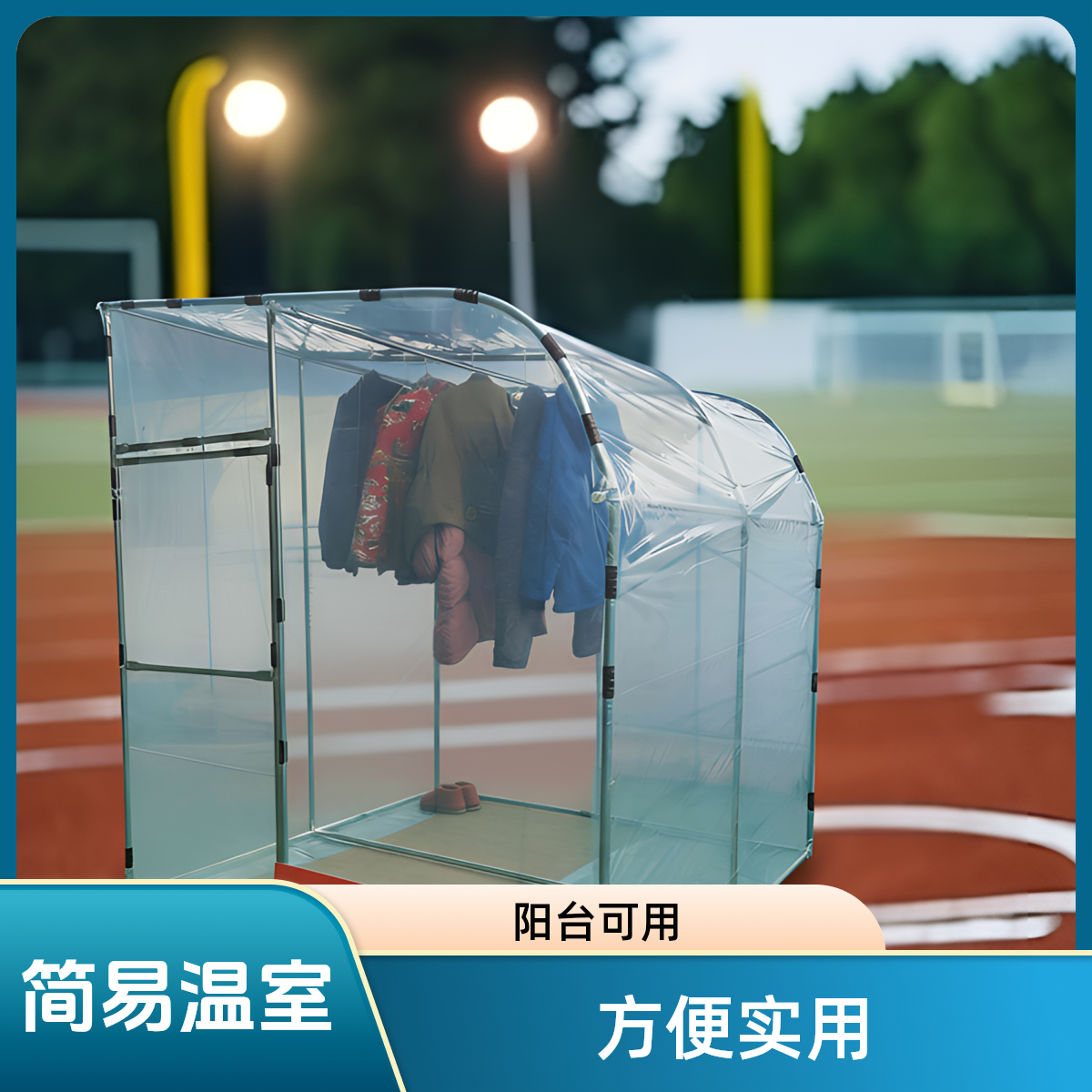 家用简易温室大棚阳光棚骨架花房暖房可用于楼顶阳台多肉植物养殖