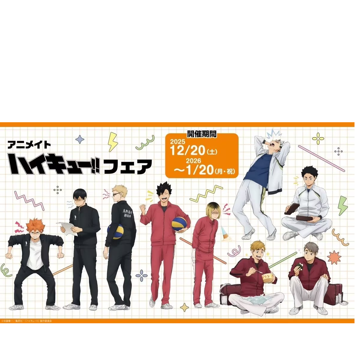 【排球少年】排球喜怒哀乐系列吧唧 明信片 特典等 日谷国现 【盲盒】