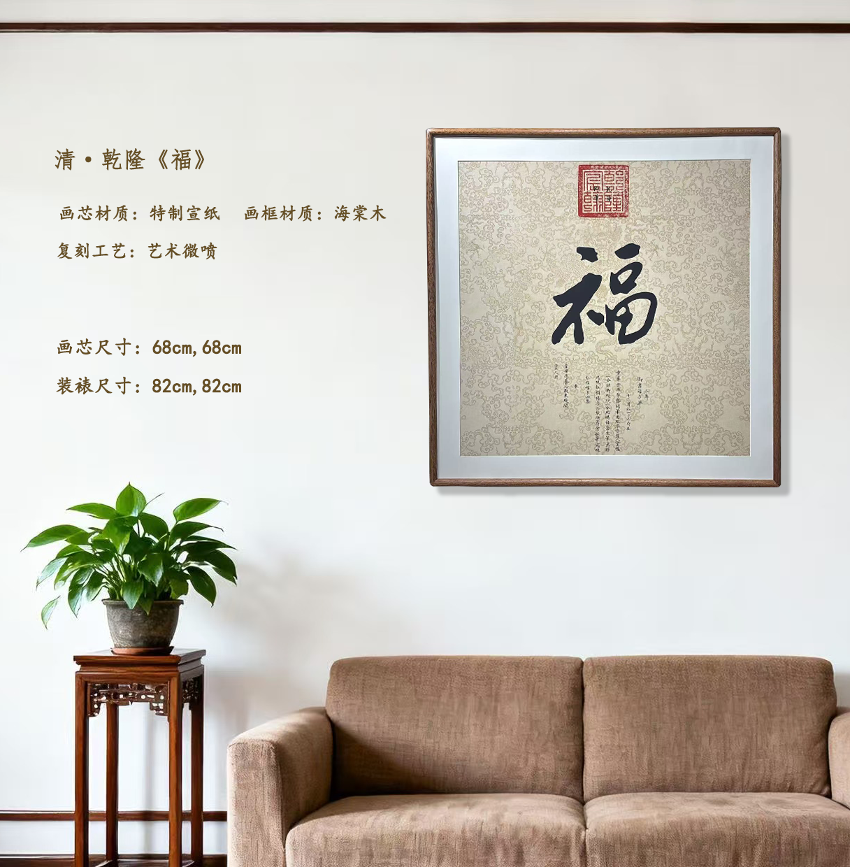实木框画《福82*82》客厅 玄关 书房 茶室 会客室 框画 装饰画