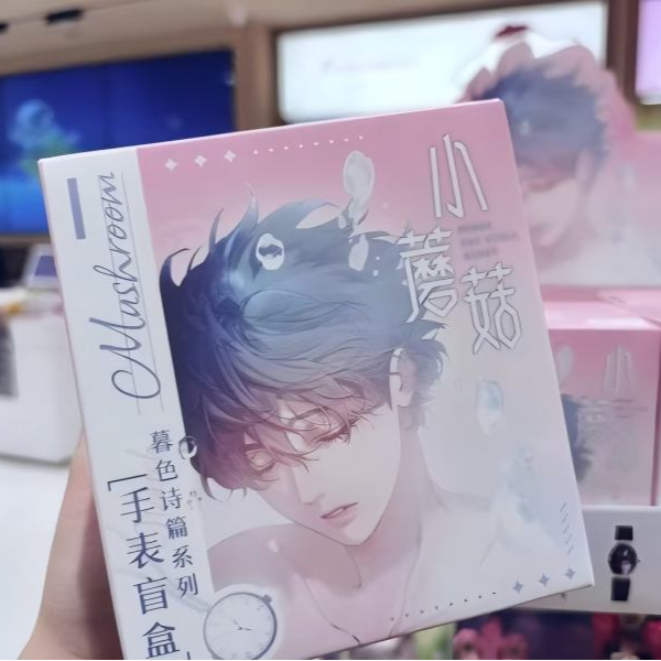 【全糖】正版小蘑菇暮色诗篇系列手表盲盒腕表