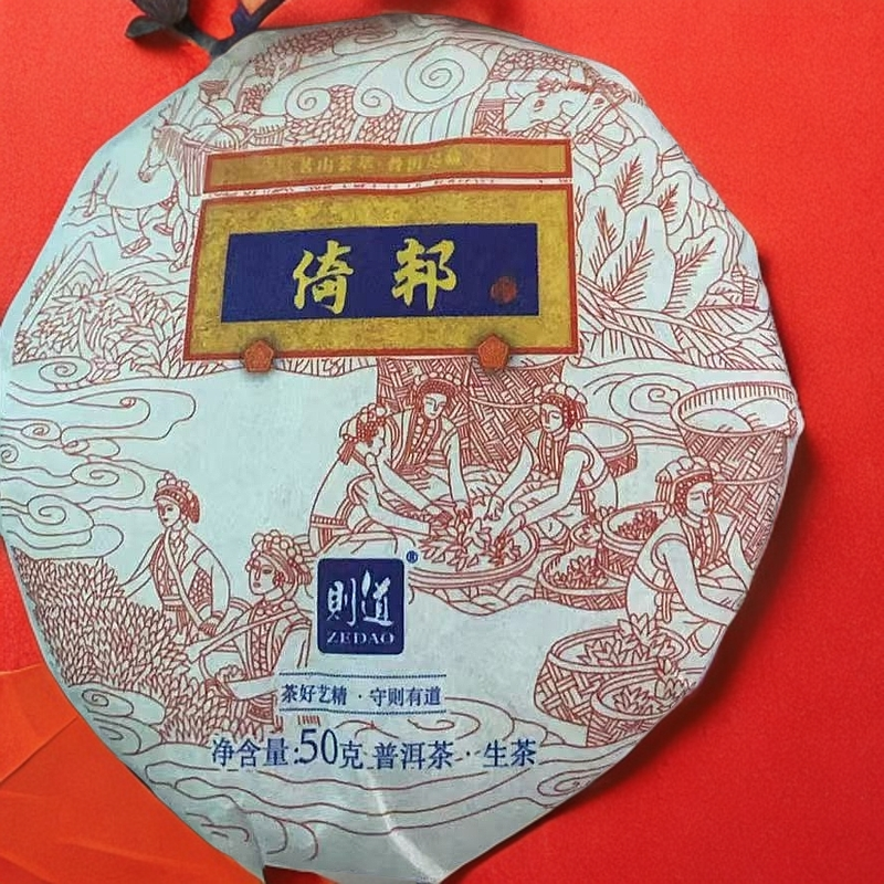 zedao/则道古六倚邦  普洱生茶饼茶 50g*1饼