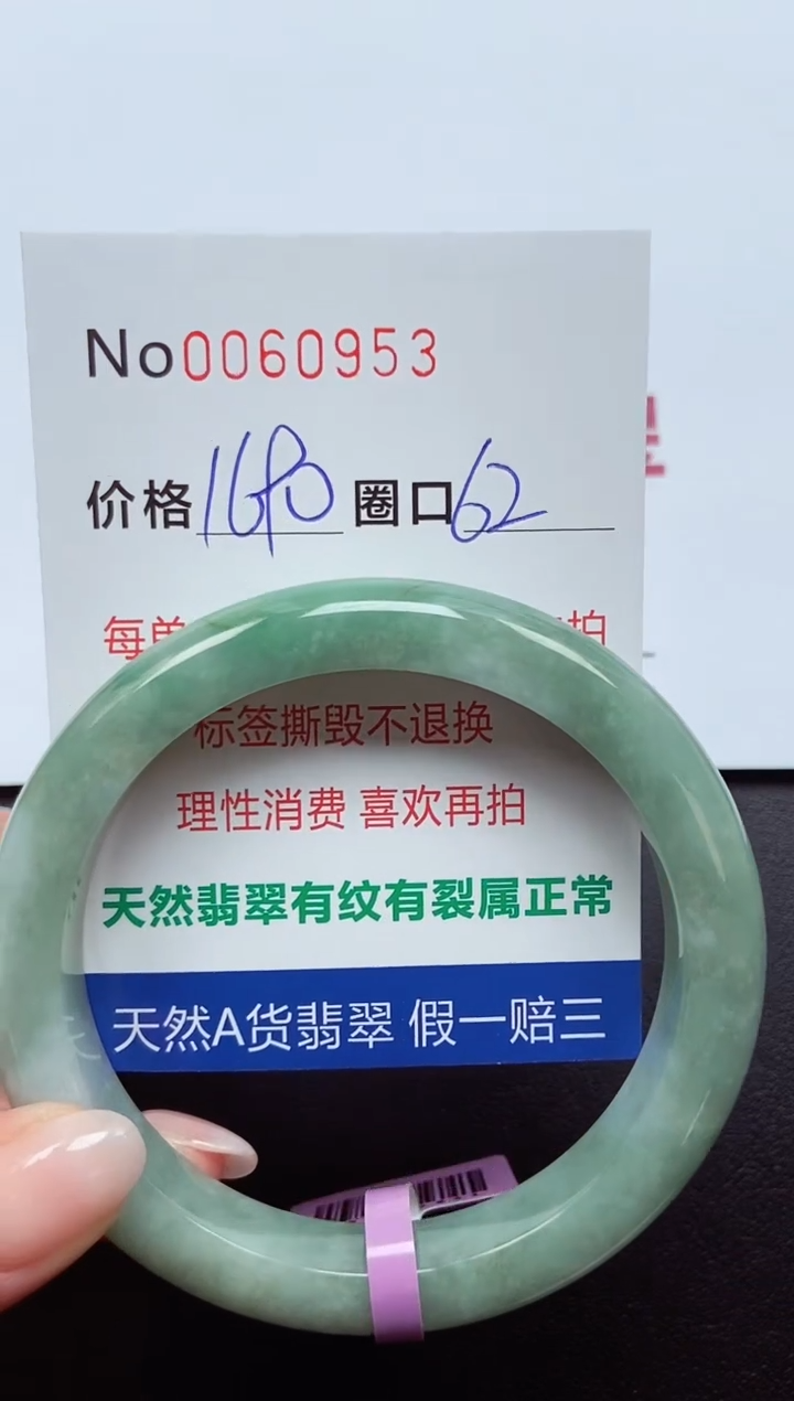 【闪购商品】翡翠手镯未镶嵌  0060953