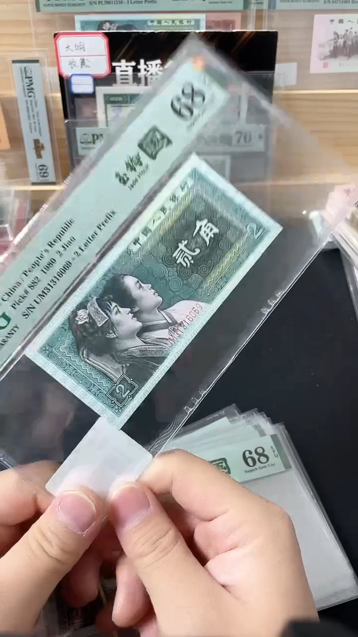 【闪购商品】四版贰角玉钩国UM无47 PMG68