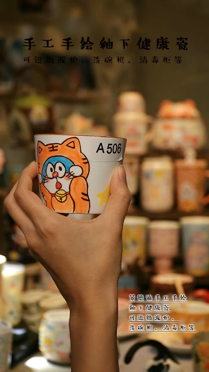 【闪购商品】杯陶瓷景德镇高温釉下彩&A506