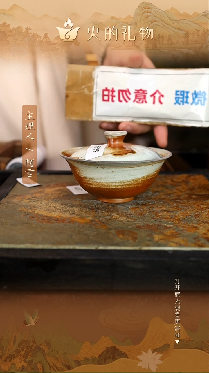 火的礼物匠心器物99535