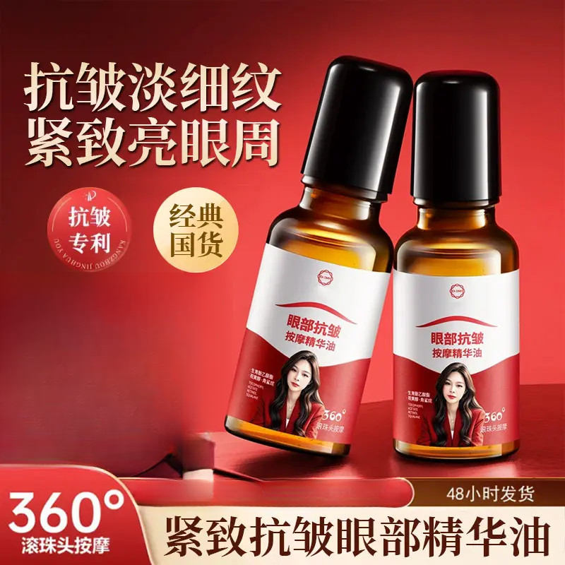【 拍一发二】紧致抗皱眼部精华油男女通用护肤淡化细纹