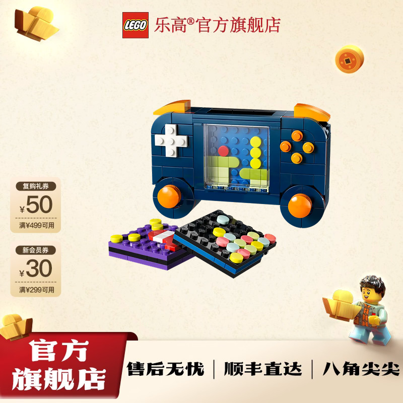 【1月新品】乐高官方旗舰店31380复古游戏机三合一creator系列