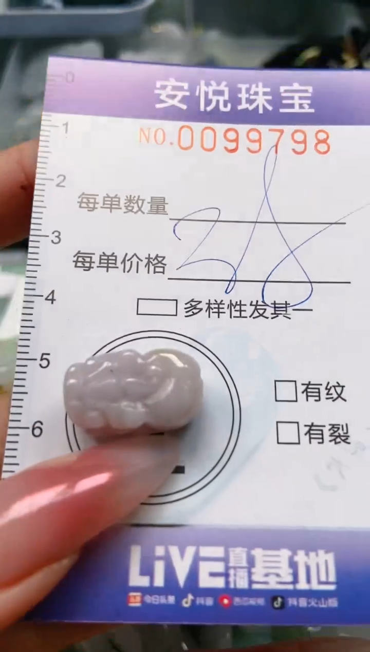 【闪购商品】翡翠颈饰未镶嵌闪购0099798