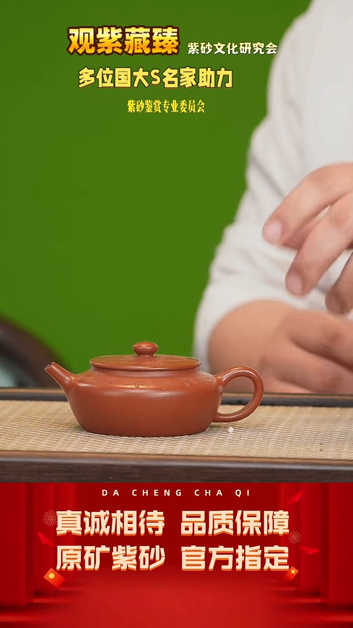 【闪购商品】紫砂茶壶21号 观紫藏臻 大红袍 160cc左右