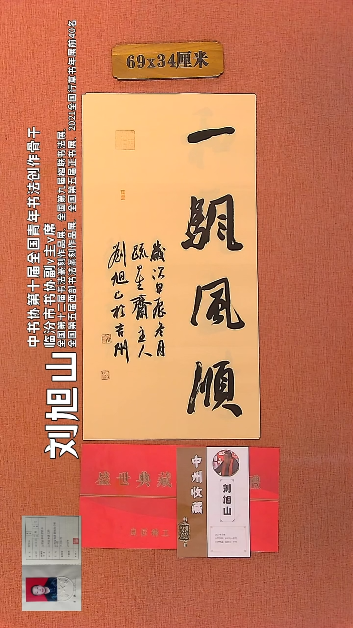 【闪购商品】书法176        刘旭山书法作品