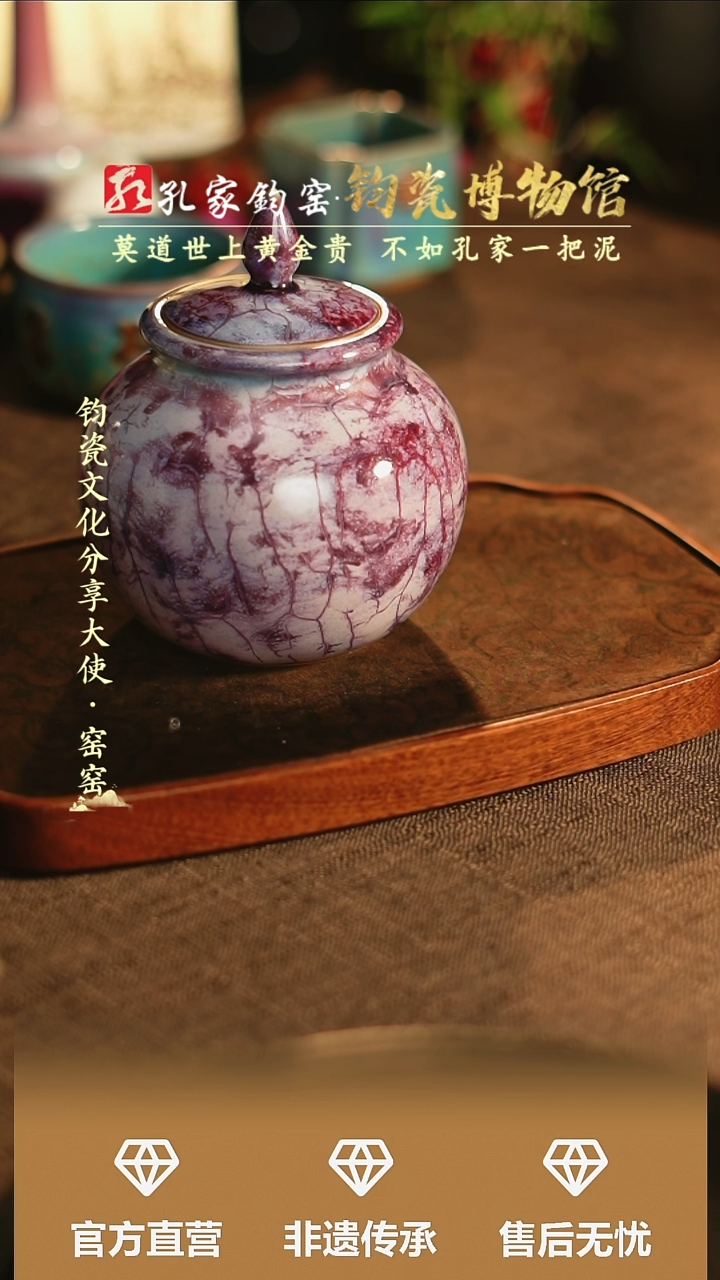 【闪购商品】孔家钧窑艺术欣赏-将军罐