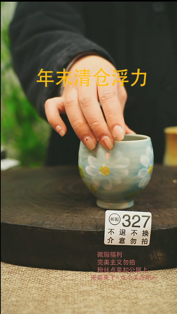 【闪购商品】微瑕景德高温釉下彩327
