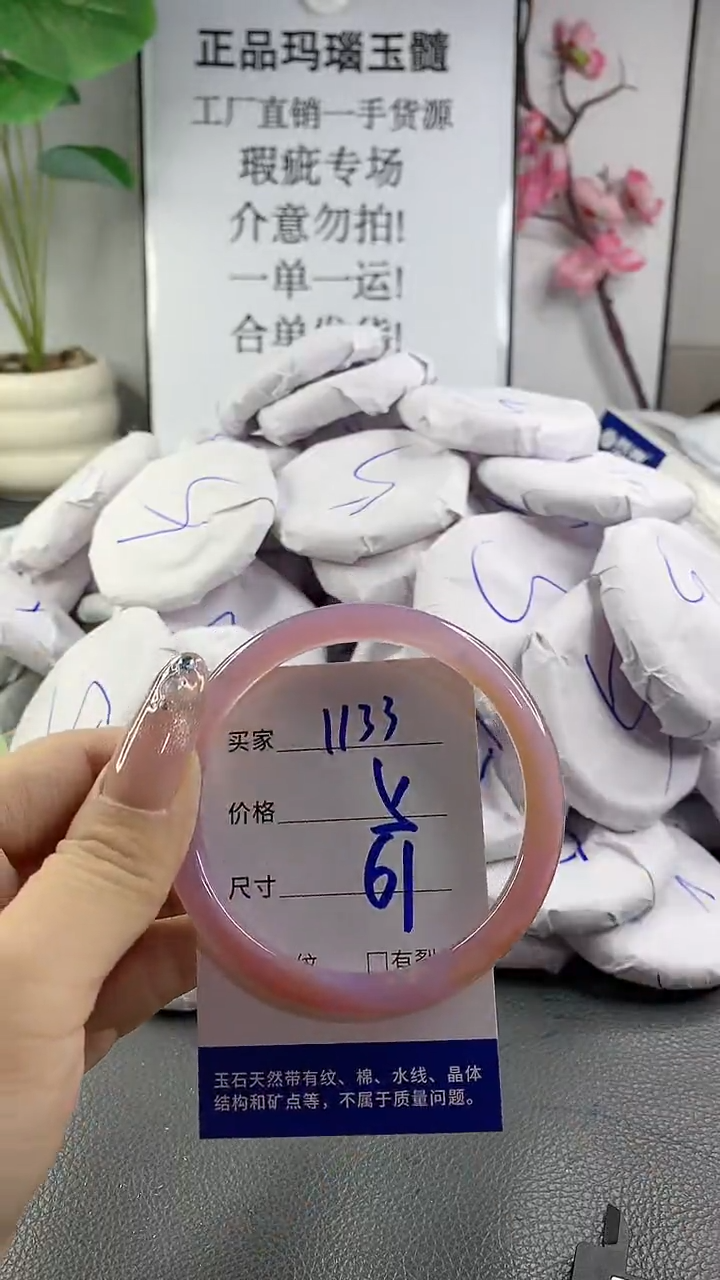 玛瑙/玉髓手镯未镶嵌1133