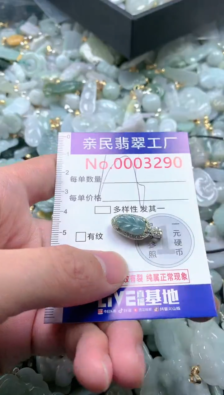 【闪购商品】翡翠吊坠(不含链)未镶嵌3290