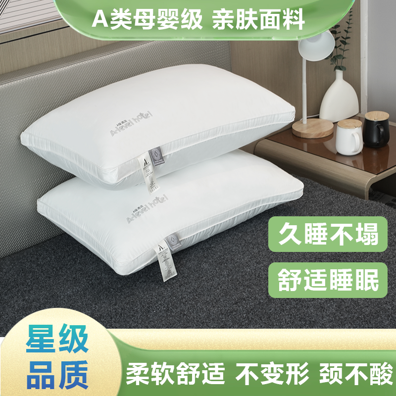 【睡眠好物】低枕酒店专用枕头枕芯单只枕头芯一对装宿舍成人学生