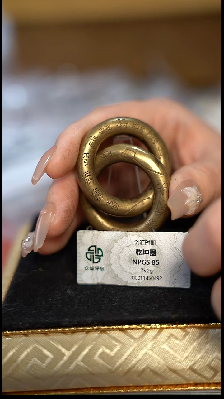 编号1542紫铜乾坤圈