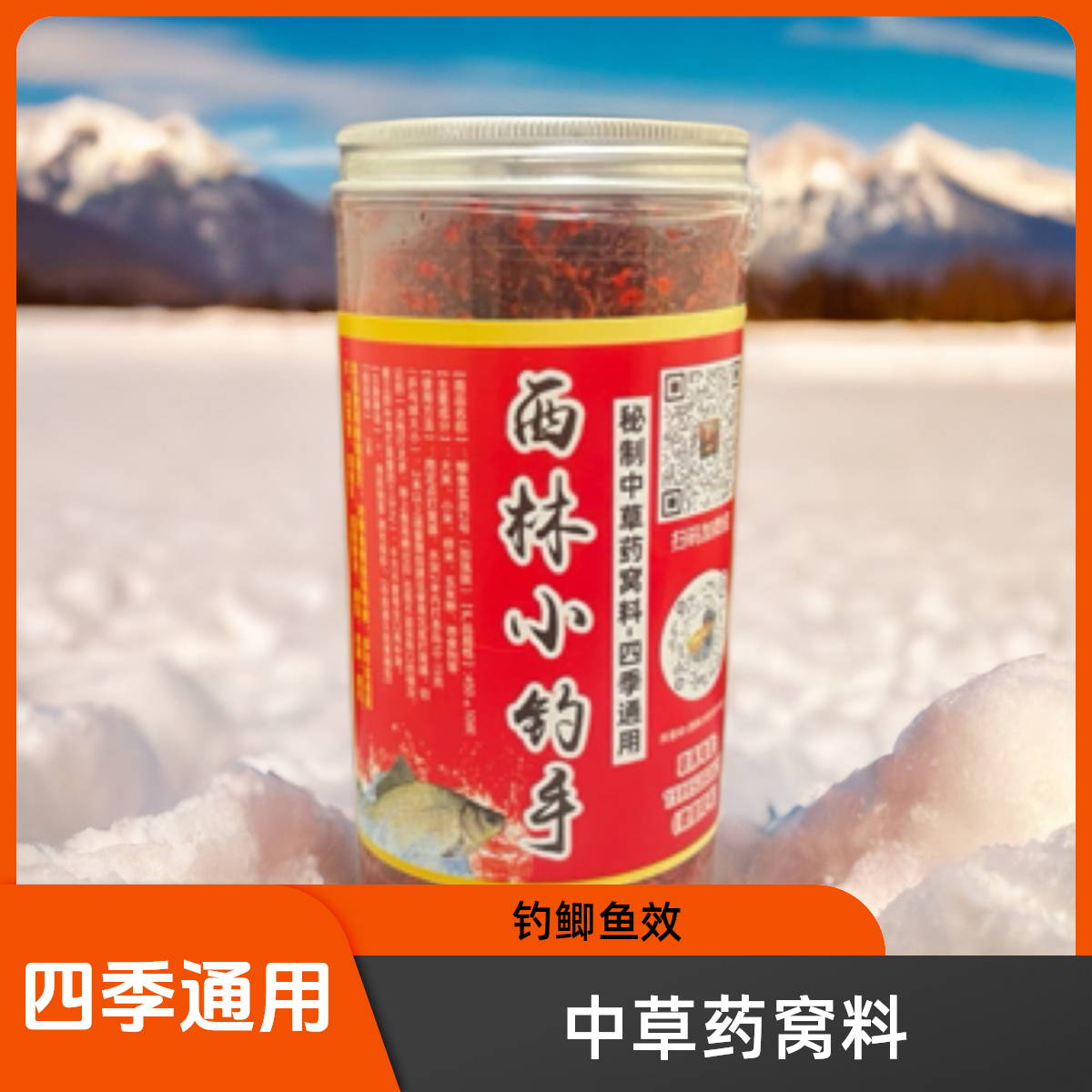 【冬季低温中草药酒米】西林小钓手四季通用野河黑坑鲫鱼台钓酒米