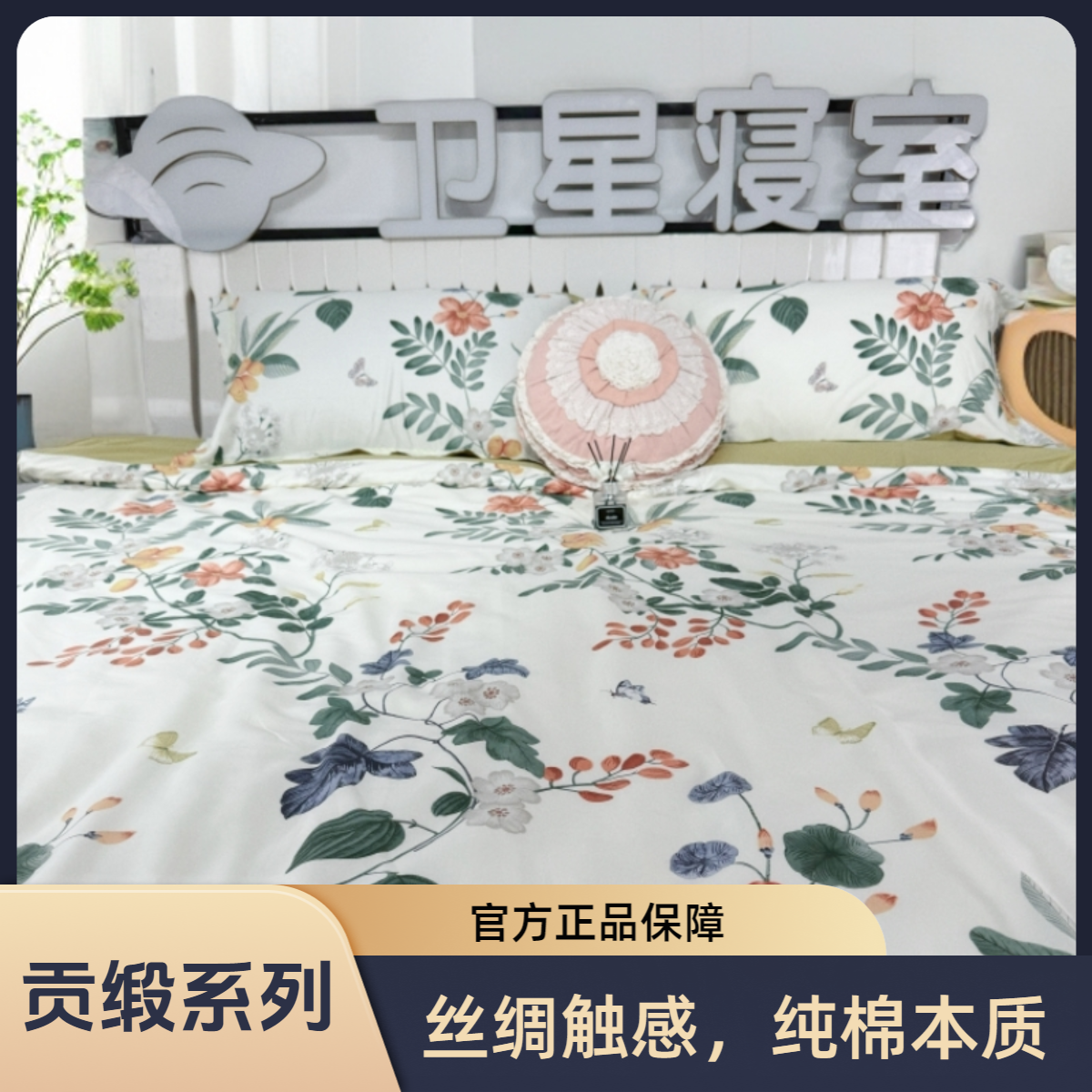 weixing/卫星【卫星寝室】全棉贡缎系列-春田园-黄